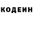 Кодеин Purple Drank KebabNaPalke